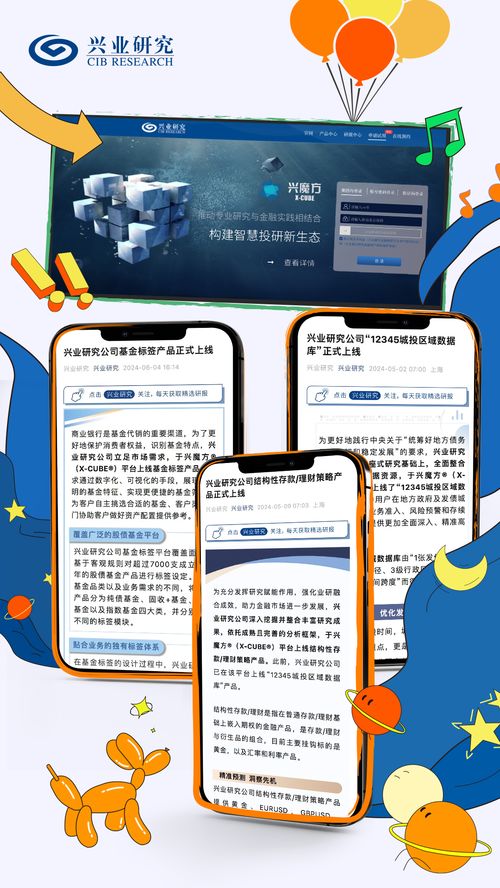 興業(yè)研究公司九周年 相伴已 九 熱愛依舊