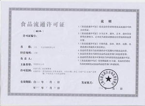 如何辦食品流通許可證延期 食品流價格 如何辦食品流通許可證延期 食品流型號規格